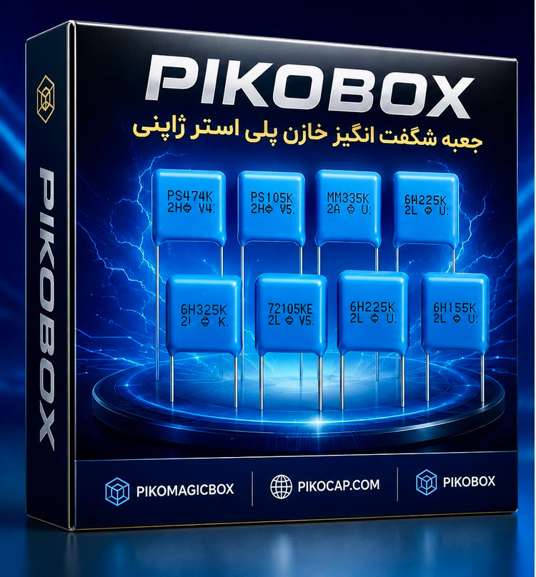 پیکو باکس خازن پلی استر ژاپنی